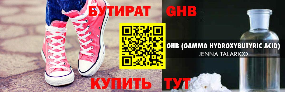 Искитим  Бутират оксибутират  Вход с VPN 
