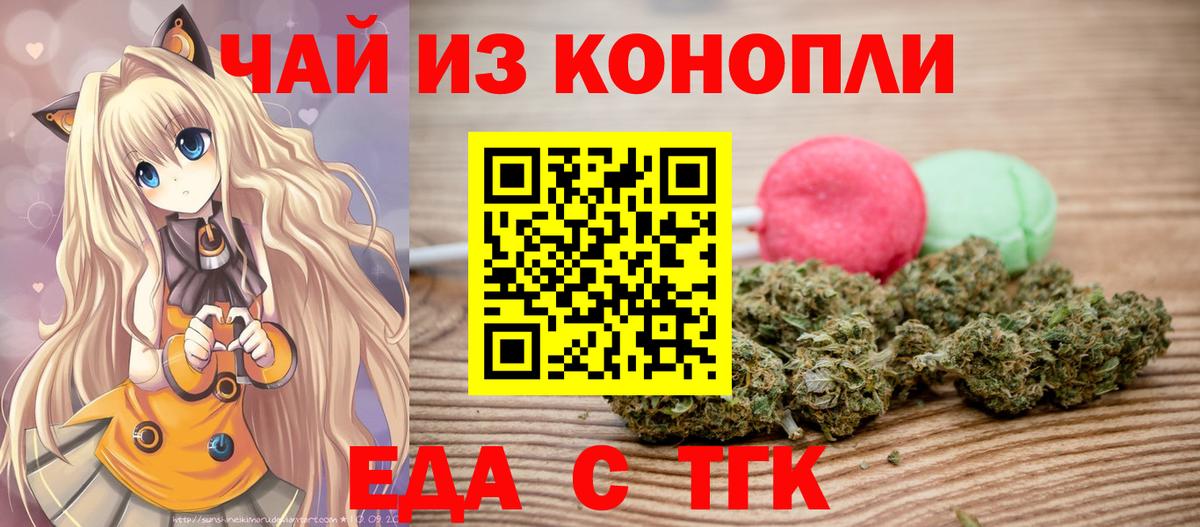 Еда ТГК конопля  Вход с VPN  Искитим 