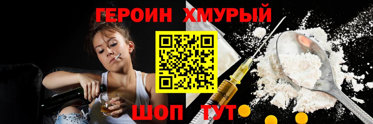 ГЕРОИН герыч Искитим