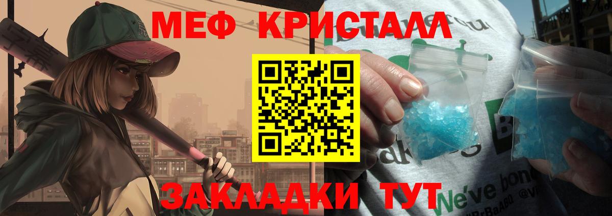 Меф кристаллы Искитим
