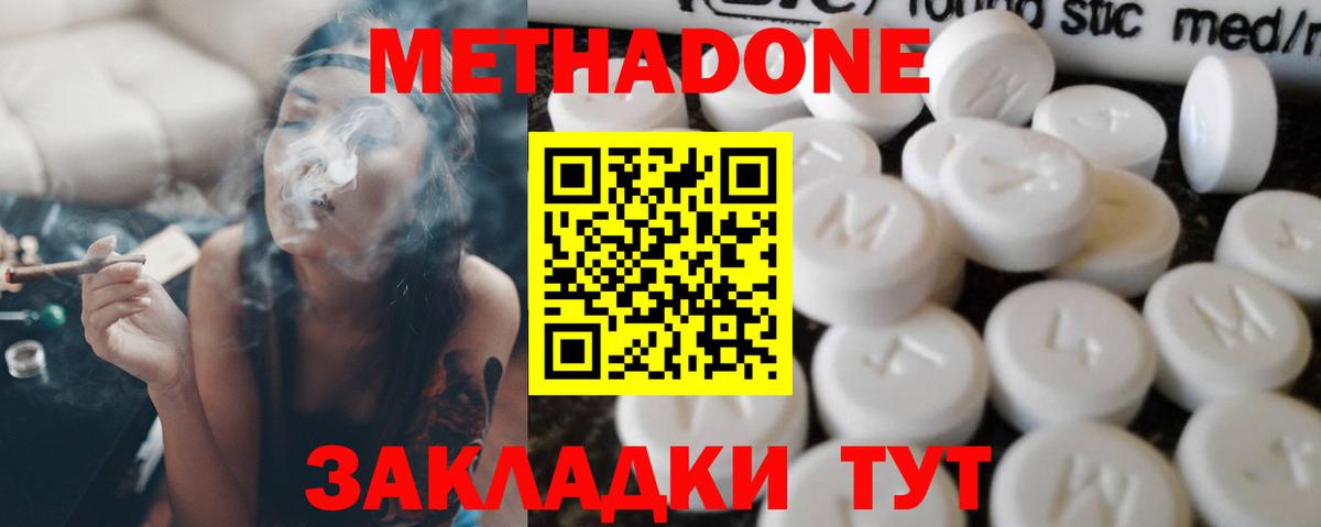 Метадон белоснежный  Вход с VPN  Метадон VHQ  Искитим 