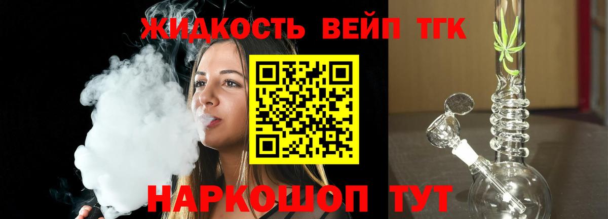 ТГК вейп с тгк  Вход с VPN  Искитим 